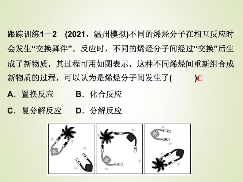 中考化学复习微专题16基本反应类型的判断精讲课件05