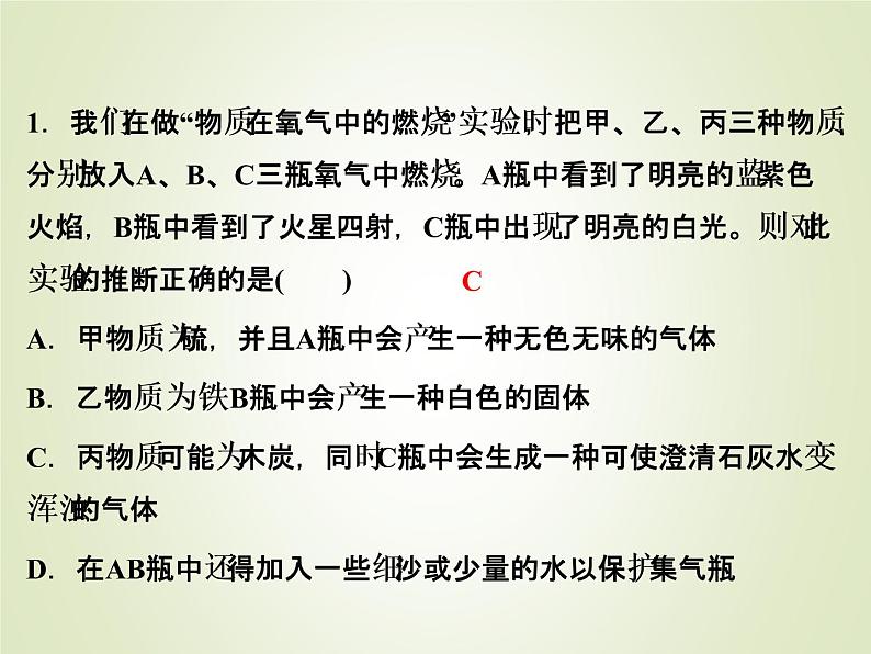 中考化学复习第6讲空气和氧气精练课件第2页