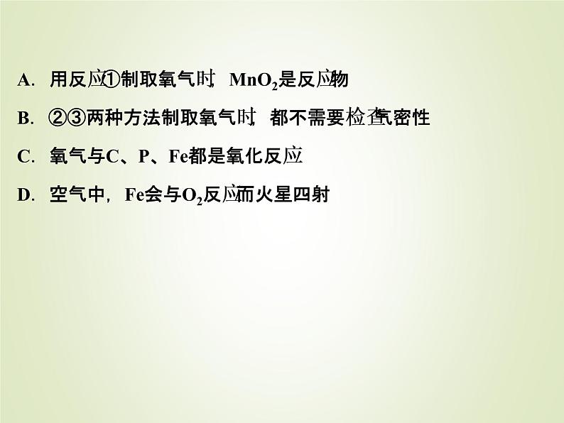 中考化学复习第6讲空气和氧气精练课件第4页