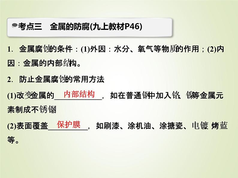 中考化学复习第10讲常见的金属及其氧化物精讲课件第6页