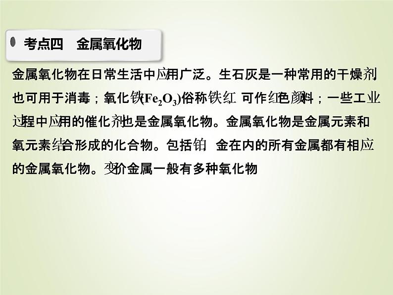 中考化学复习第10讲常见的金属及其氧化物精讲课件第7页