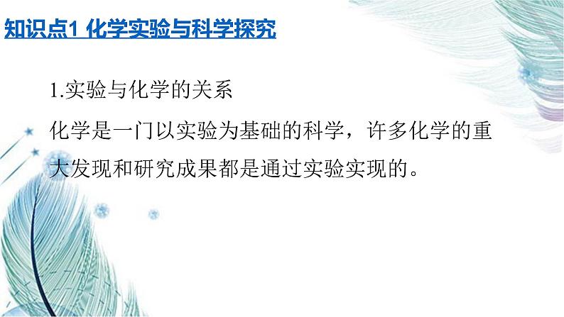 课题2 化学是一门以实验为基础的科学同步课件02