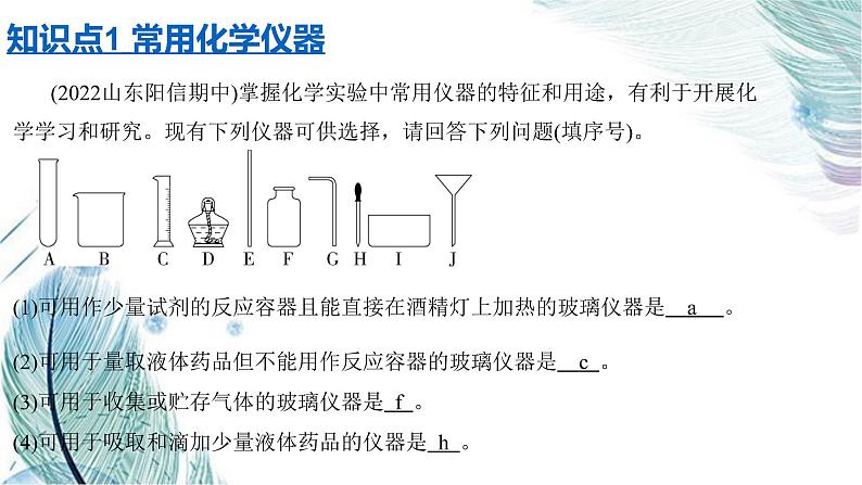 课题3 走进化学实验室同步课件03