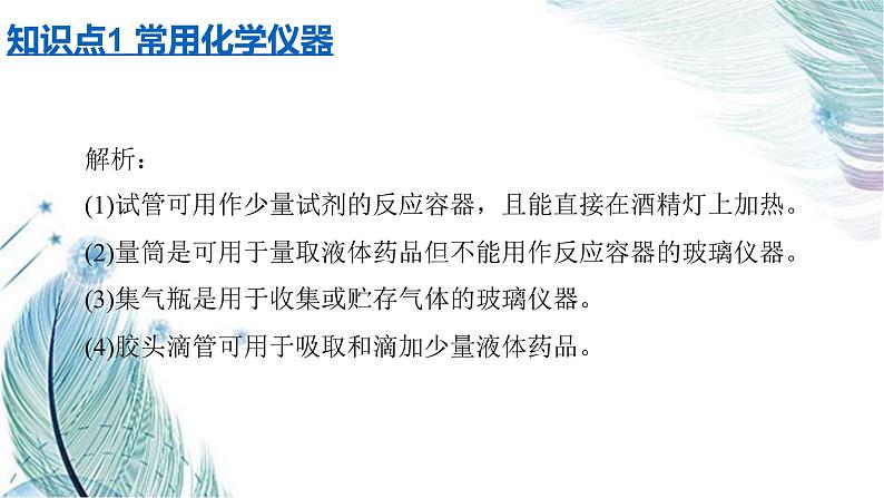 课题3 走进化学实验室同步课件04