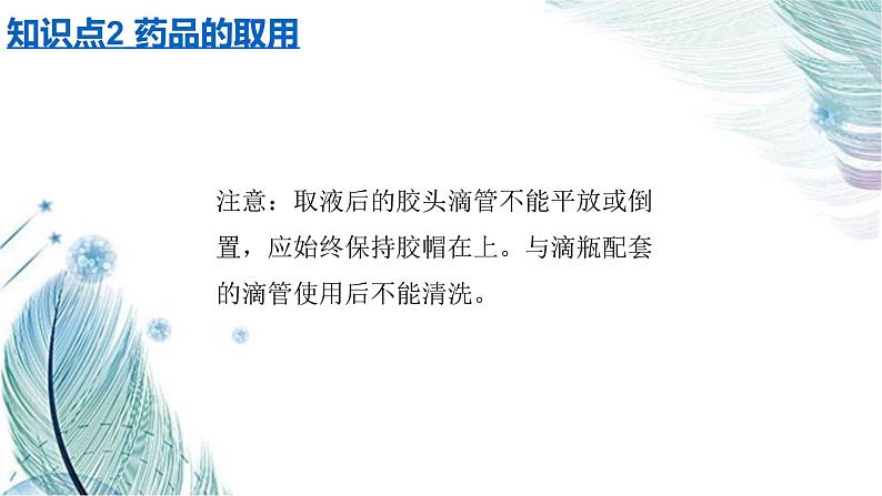 课题3 走进化学实验室同步课件08