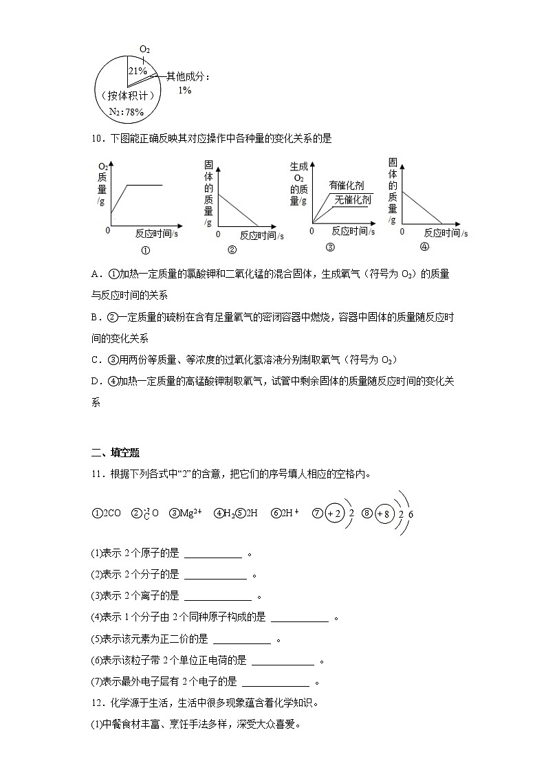 福建省龙岩市上杭县西北片区2022-2023学年九年级上学期期中联考化学试题(含答案)第3页