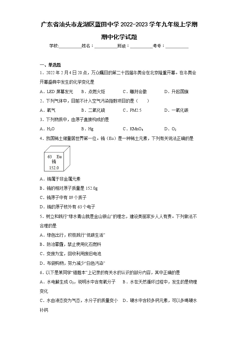 广东省汕头市龙湖区蓝田中学2022-2023学年九年级上学期期中化学试题(含答案)01