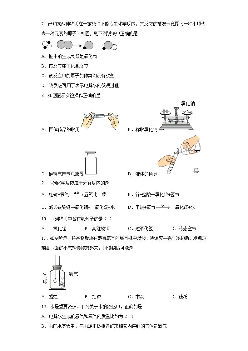 广东省汕头市龙湖区蓝田中学2022-2023学年九年级上学期期中化学试题(含答案)02