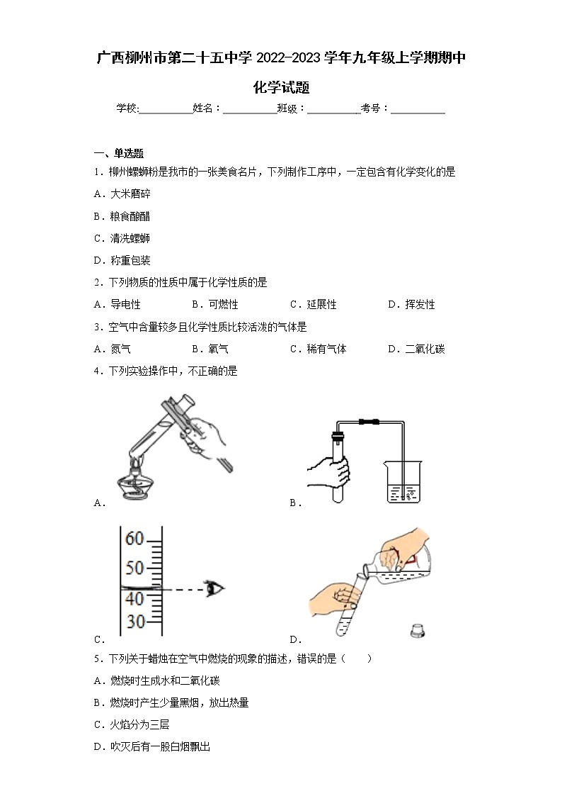 广西柳州市第二十五中学2022-2023学年九年级上学期期中化学试题(含答案)第1页