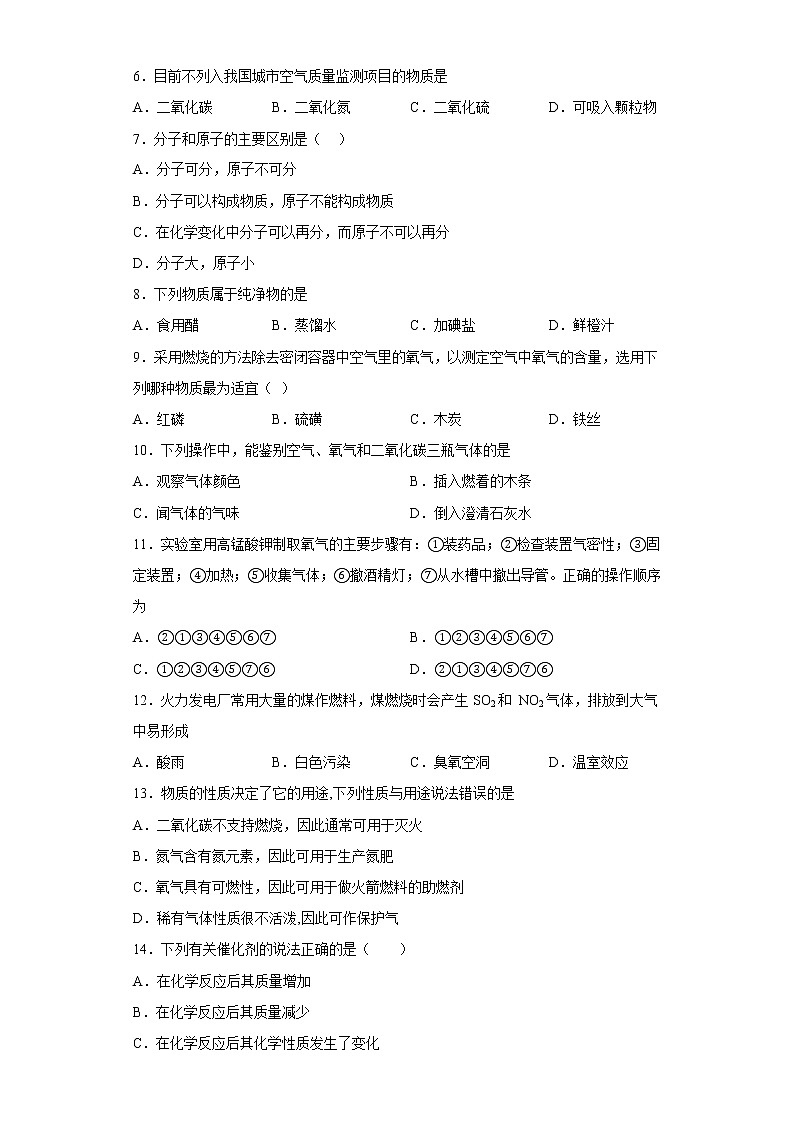 广西柳州市第二十五中学2022-2023学年九年级上学期期中化学试题(含答案)第2页