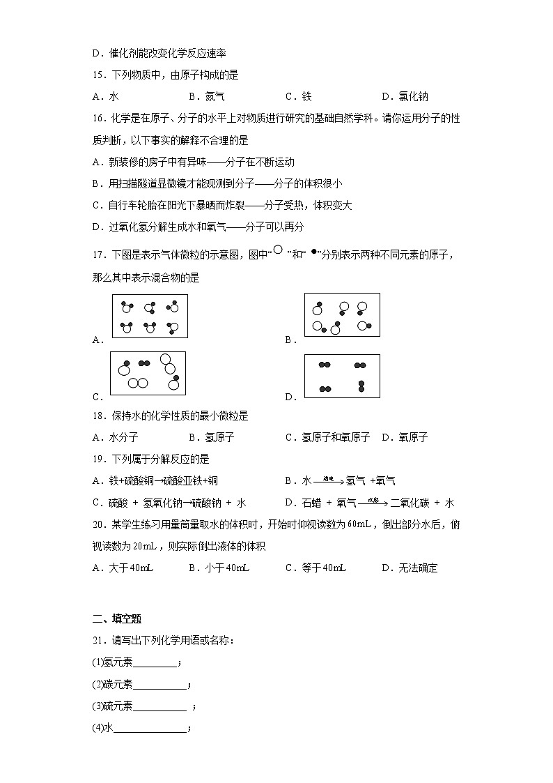 广西柳州市第二十五中学2022-2023学年九年级上学期期中化学试题(含答案)第3页