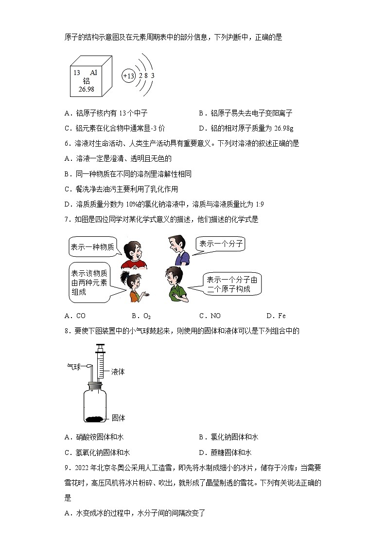 山东省济南市长清区2022-2023学年九年级上学期期中化学试题-(含答案)第2页