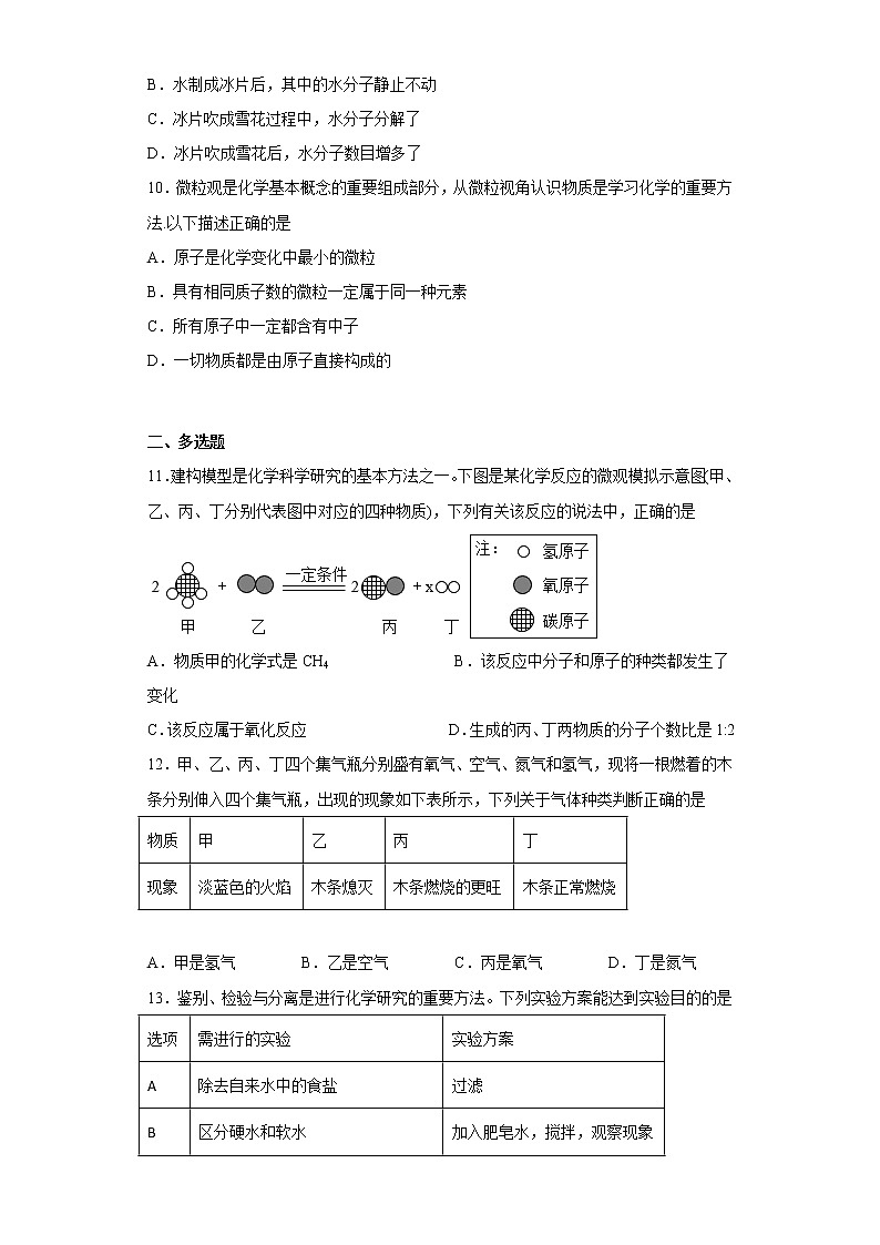 山东省济南市长清区2022-2023学年九年级上学期期中化学试题-(含答案)第3页
