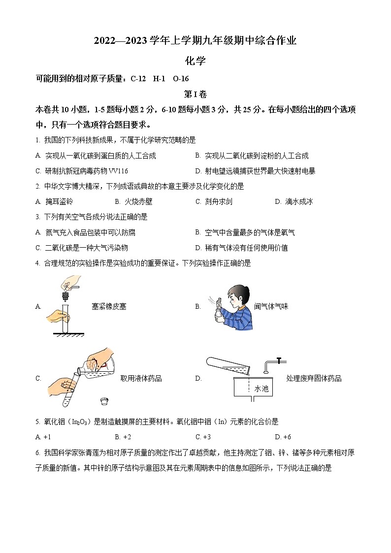 福建省厦门市同安区2022-2023学年九年级上学期期中化学试题(含答案)第1页
