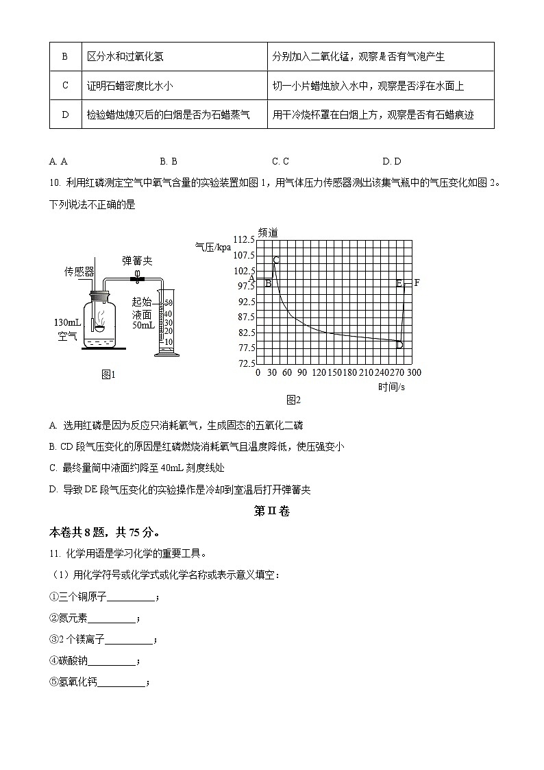 福建省厦门市同安区2022-2023学年九年级上学期期中化学试题(含答案)第3页