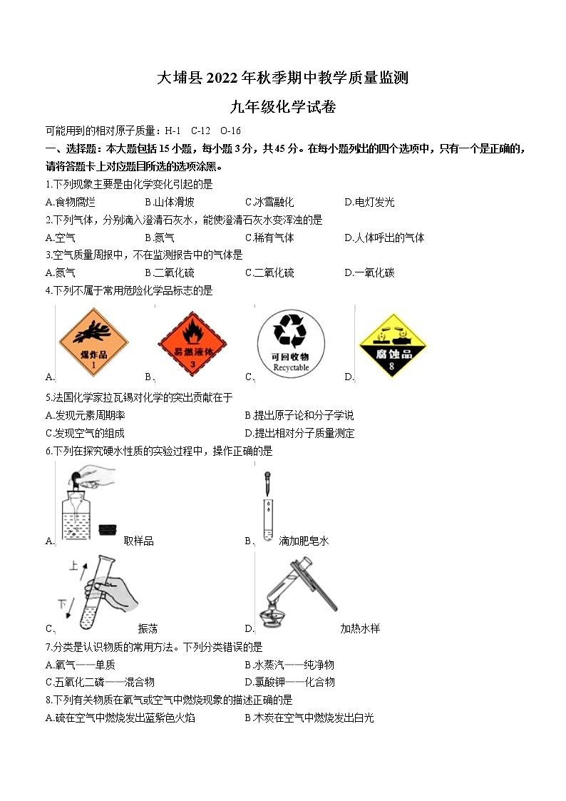 广东省梅州市大埔县2022-2023学年九年级上学期期中化学试题(含答案)第1页