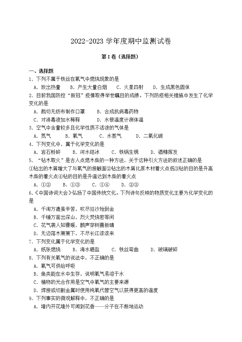 广西防城港市上思县2022-2023学年九年级上学期期中监测化学试题(含答案)第1页