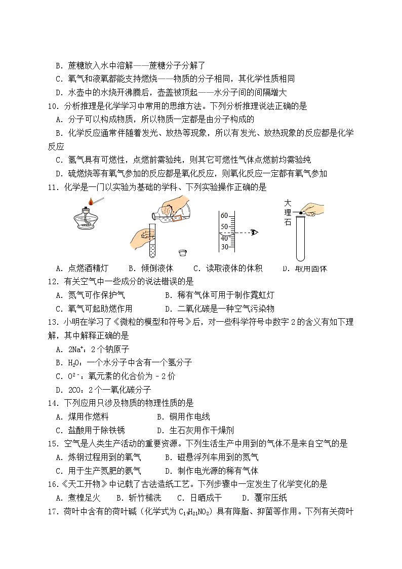 广西防城港市上思县2022-2023学年九年级上学期期中监测化学试题(含答案)第2页