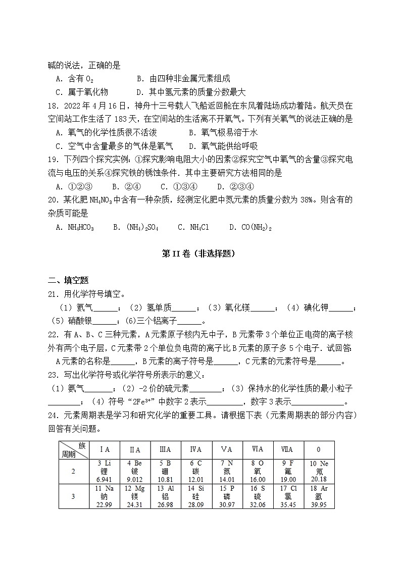 广西防城港市上思县2022-2023学年九年级上学期期中监测化学试题(含答案)第3页