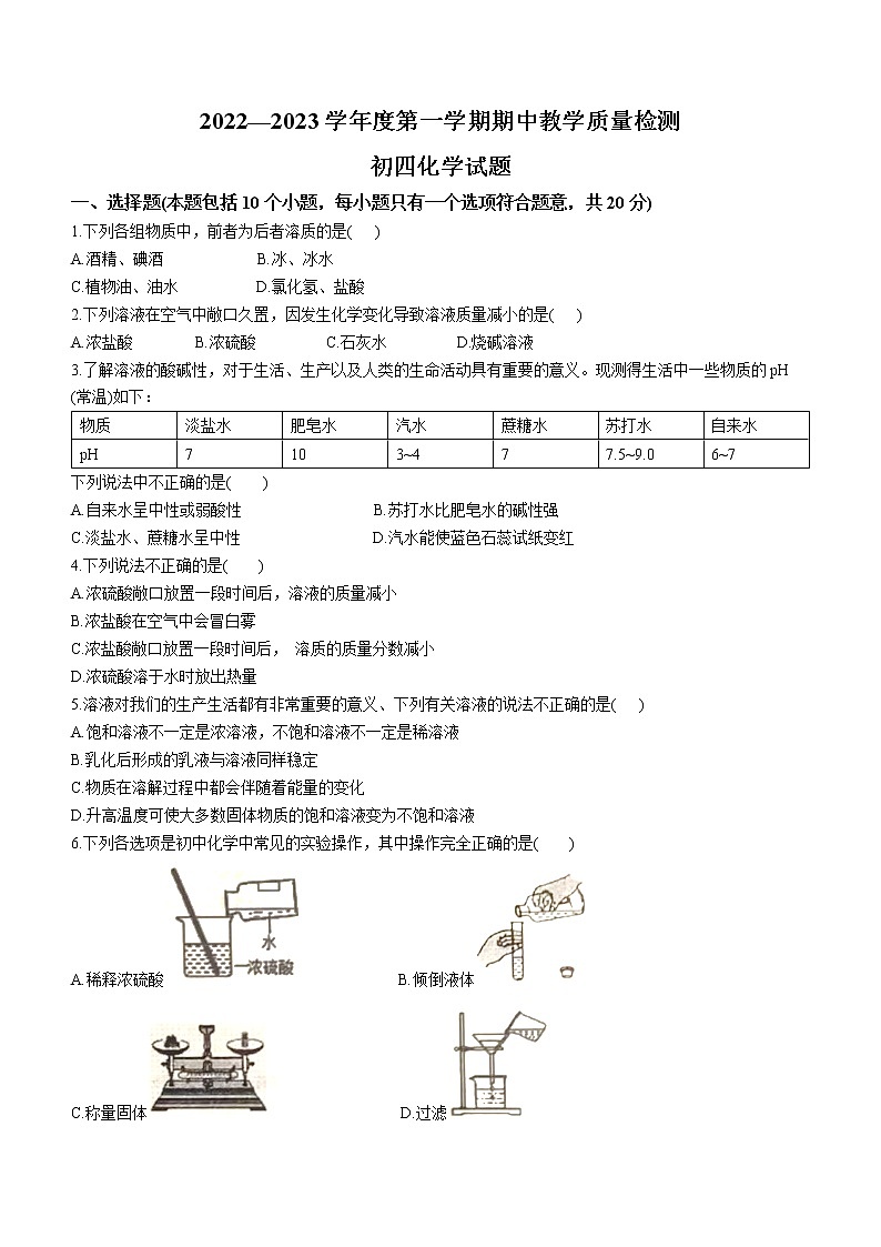 山东省烟台市蓬莱区2022-2023学年九年级上学期期中化学试题(含答案)第1页