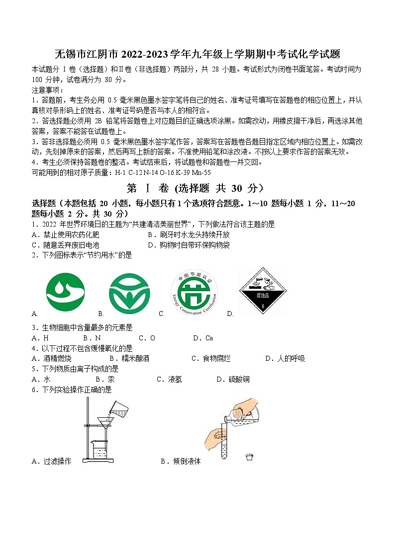 无锡市江阴市2022-2023学年九年级上学期期中考试化学试题(无答案)第1页
