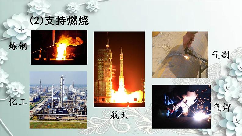 人教版化学九年级上册 第2课时 空气是一种宝贵的资源 课件第6页