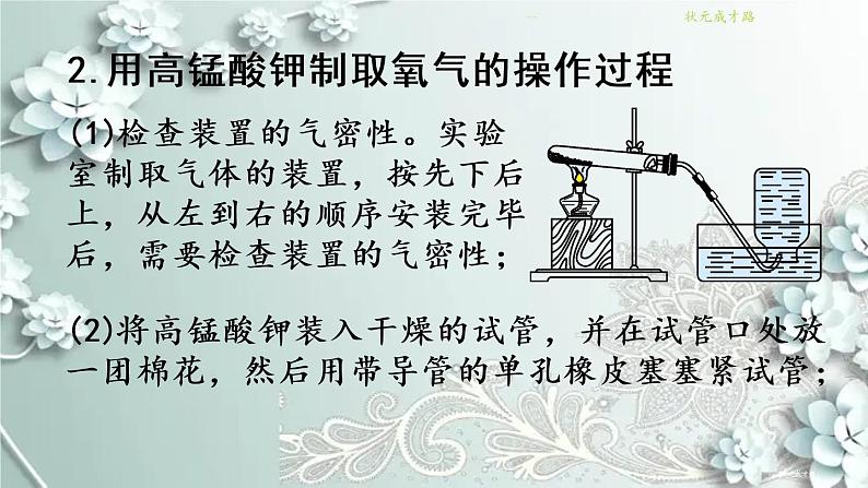 人教版化学九年级上册 实验活动1 氧气的实验室制取与性质 课件07