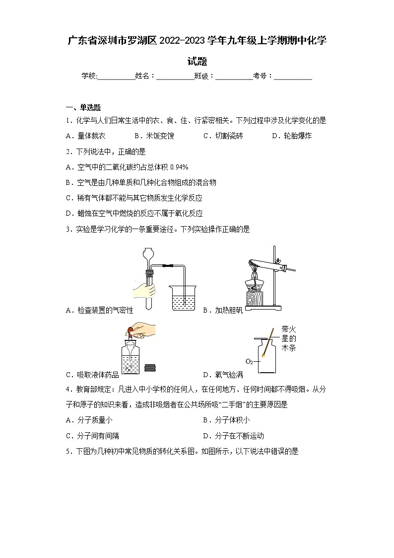 广东省深圳市罗湖区2022-2023学年九年级上学期期中化学试题(含答案)第1页