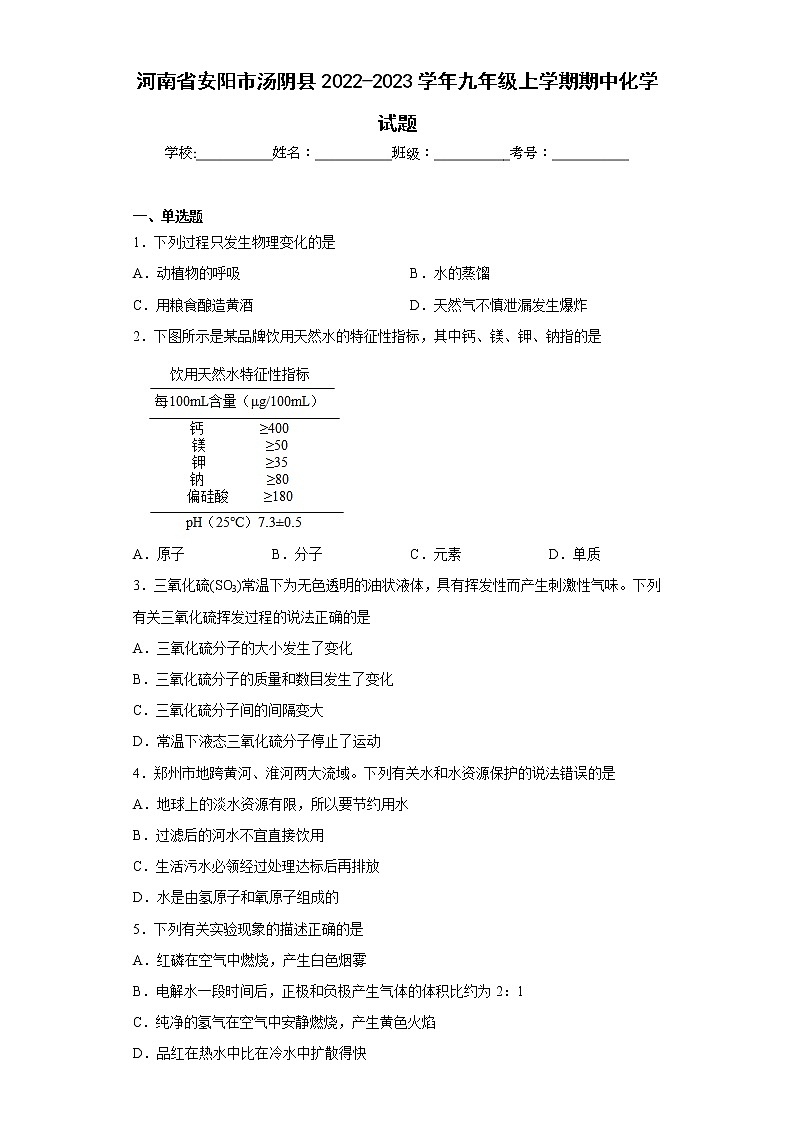 河南省安阳市汤阴县2022-2023学年九年级上学期期中化学试题(含答案)第1页