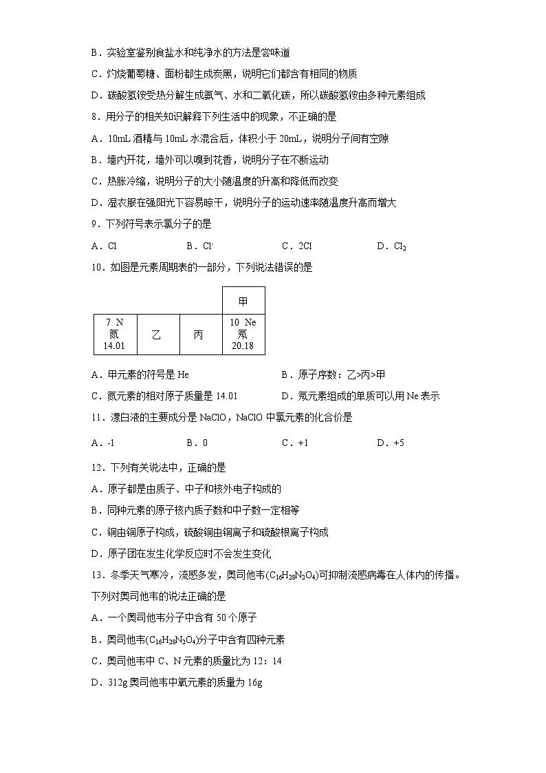 辽宁省沈阳市铁西区2022-2023学年九年级上学期期中化学试题(含答案)第2页