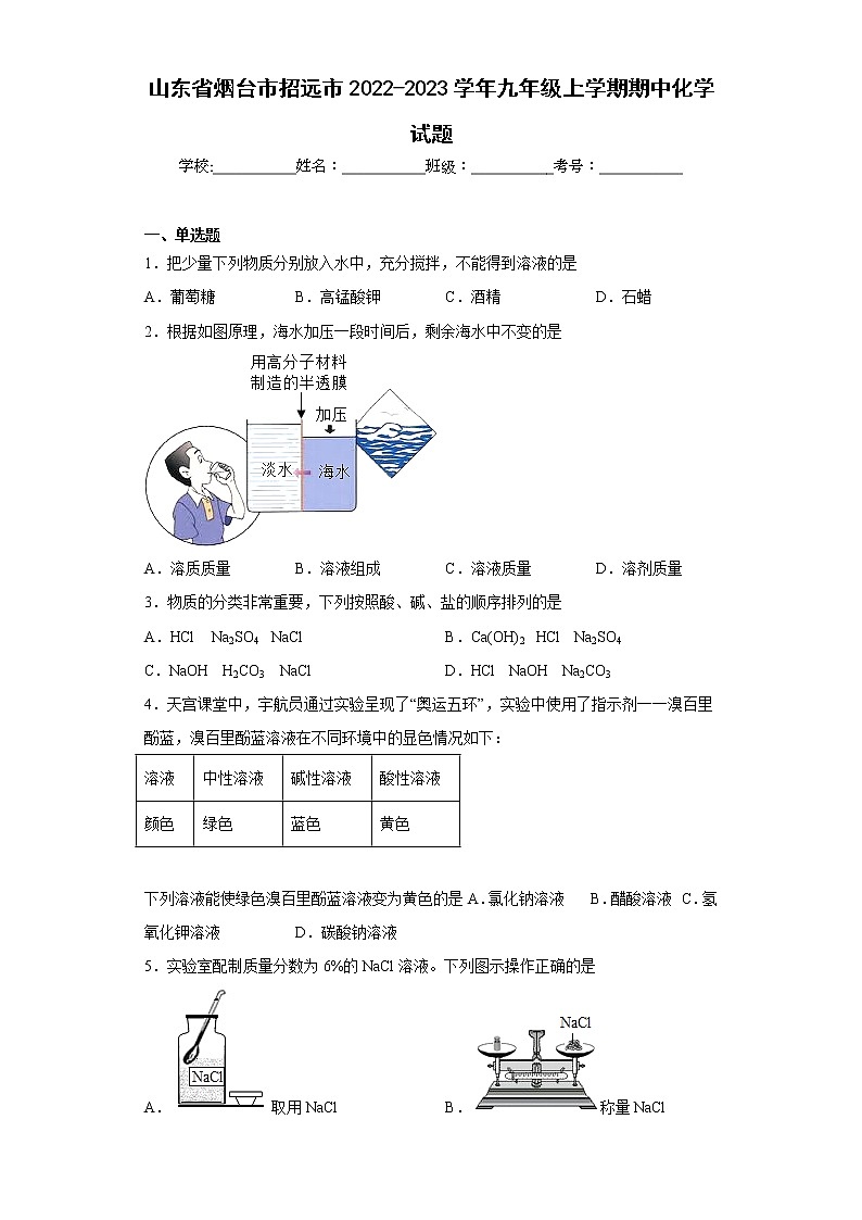 山东省烟台市招远市2022-2023学年九年级上学期期中化学试题(含答案)第1页