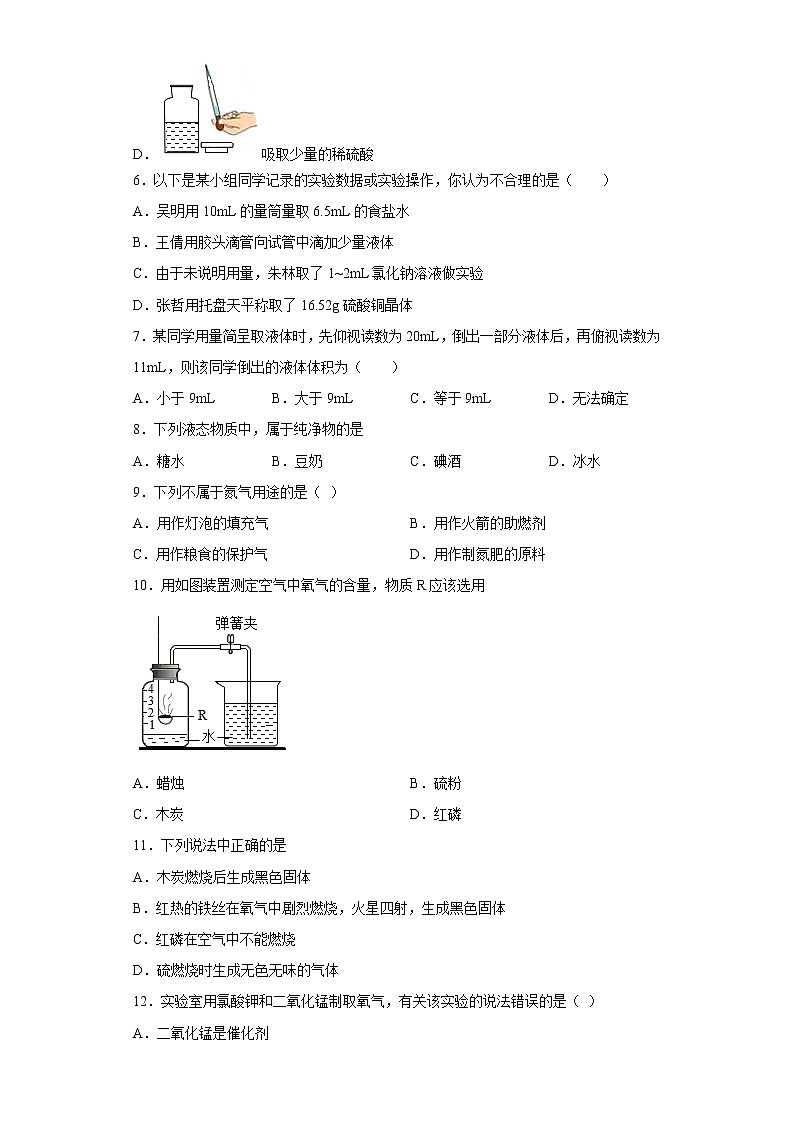 四川省眉山天府新区清水初级中学2022-2023学年九年级上学期期中化学试题(含答案)第2页