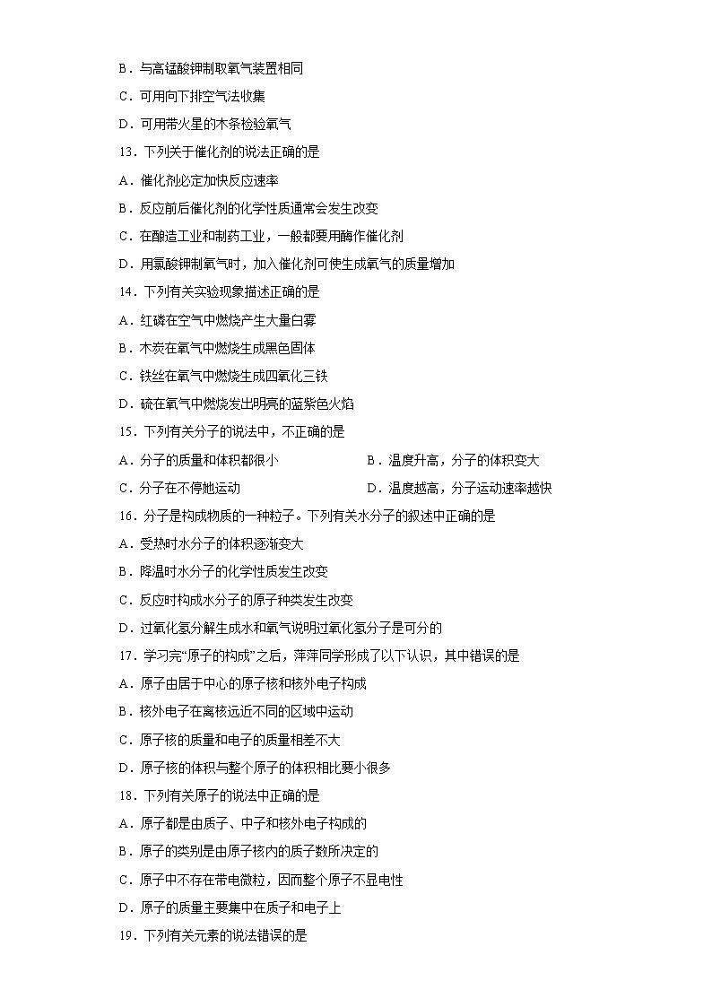 四川省眉山天府新区清水初级中学2022-2023学年九年级上学期期中化学试题(含答案)第3页