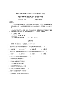 湖北省石首市2022-2023学年九年级上学期期中教学质量监测化学试题(含答案)