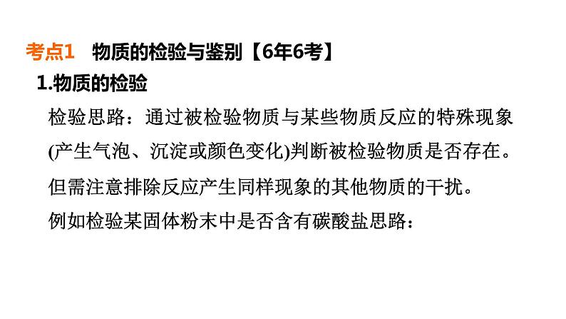 中考化学复习第21课时物质的检验与鉴别、分离和除杂课堂教学课件第4页