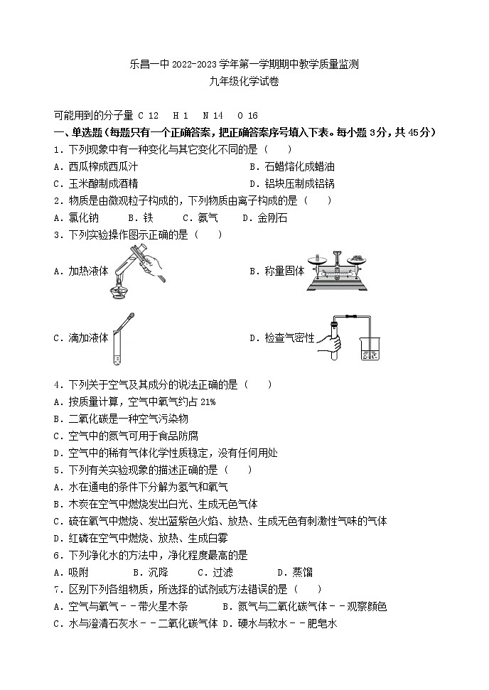广东省韶关市乐昌市第一中学2022-2023学年九年级上学期期中质量检测化学试卷(含答案)第1页