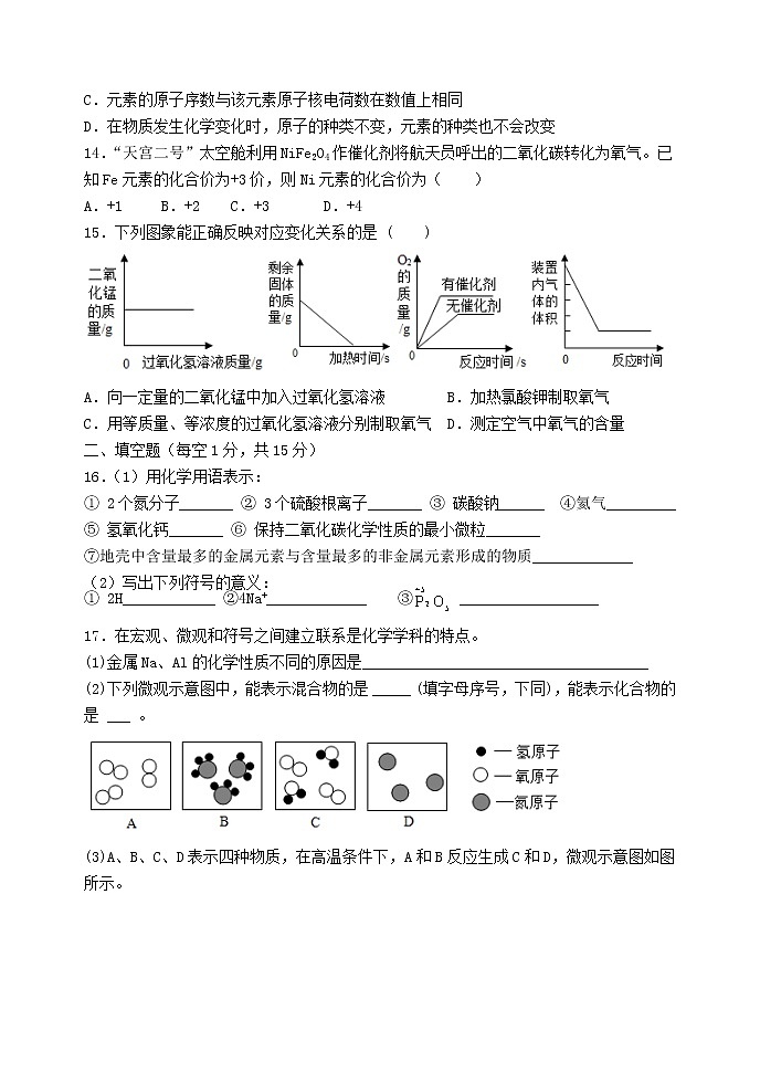 广东省韶关市乐昌市第一中学2022-2023学年九年级上学期期中质量检测化学试卷(含答案)第3页