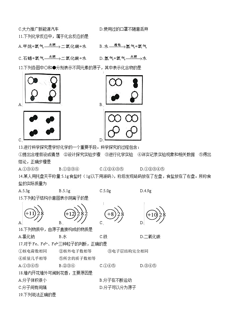 广西崇左市宁明县2022-2023学年九年级上学期期中化学试题(含答案)02