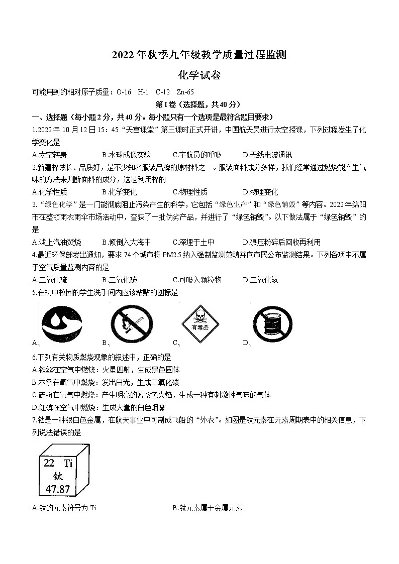 四川省绵阳市江油市2022-2023学年九年级上学期期中化学试题(含答案)第1页