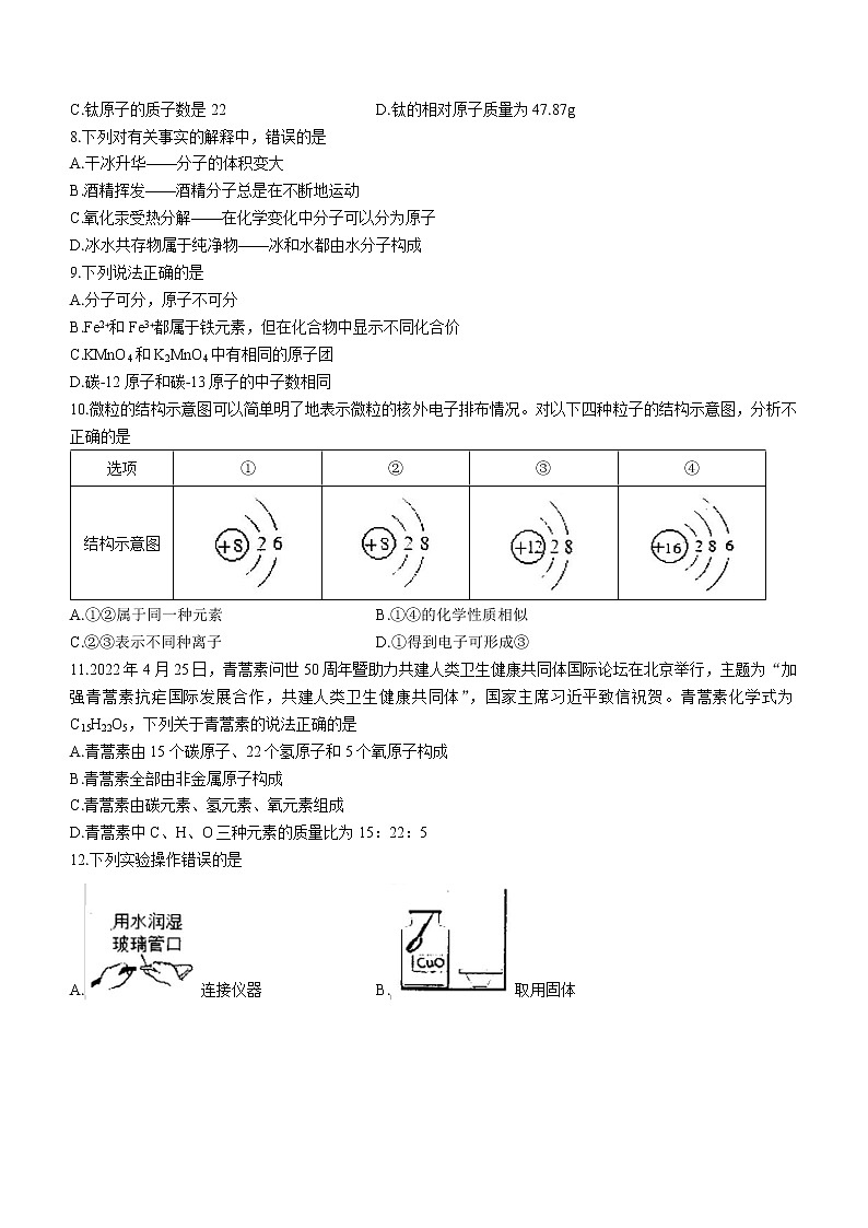 四川省绵阳市江油市2022-2023学年九年级上学期期中化学试题(含答案)第2页