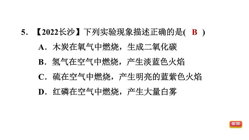 中考化学复习第1课时空气氧气课后练课件第7页