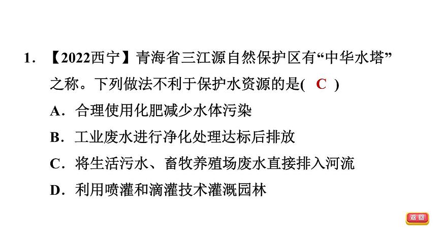 中考化學(xué)復(fù)習(xí)第4課時(shí)水課后練課件第3頁