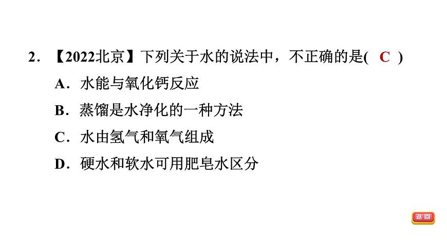 中考化學(xué)復(fù)習(xí)第4課時(shí)水課后練課件第4頁
