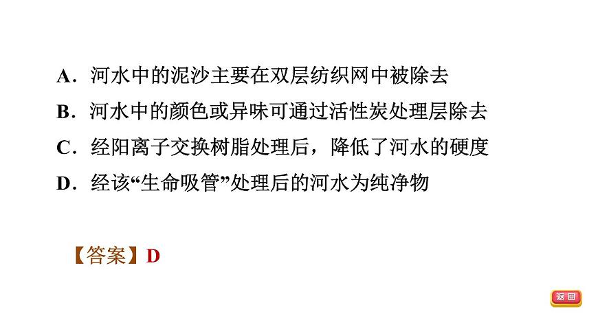 中考化學(xué)復(fù)習(xí)第4課時(shí)水課后練課件第6頁