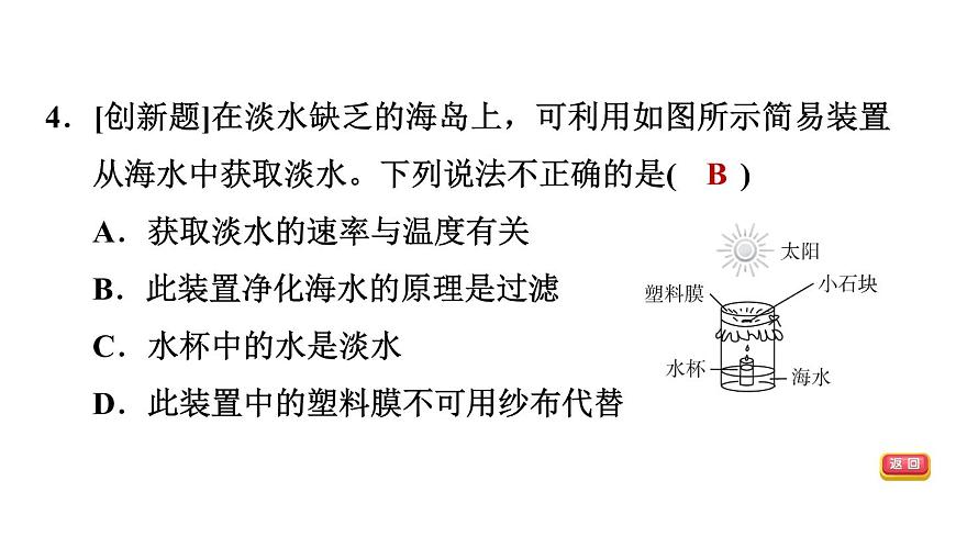 中考化學(xué)復(fù)習(xí)第4課時(shí)水課后練課件第7頁