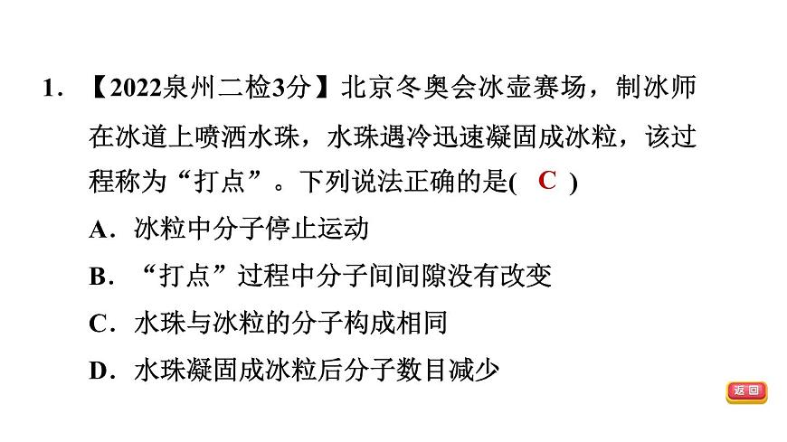 中考化學(xué)復(fù)習(xí)第12課時(shí)構(gòu)成物質(zhì)的微粒及其性質(zhì)課后練課件第3頁(yè)