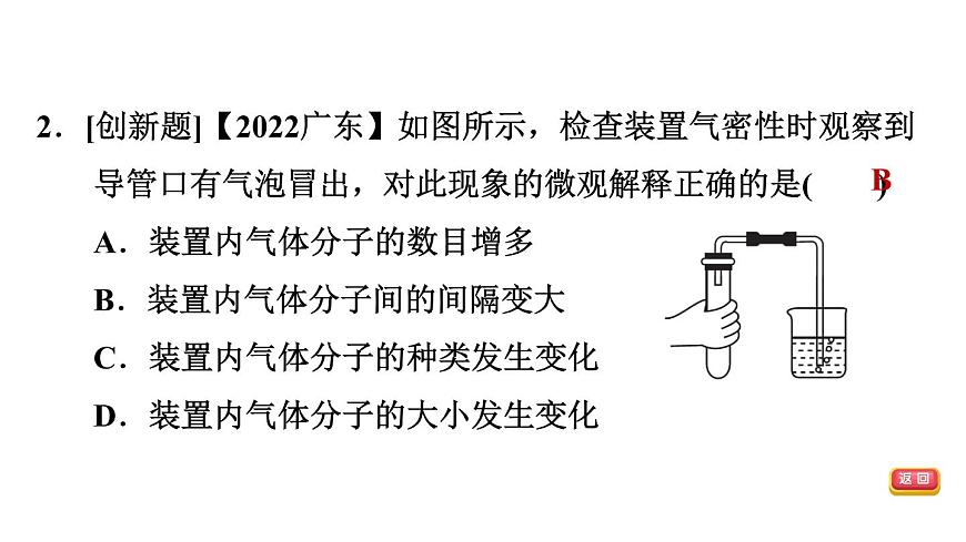 中考化學(xué)復(fù)習(xí)第12課時(shí)構(gòu)成物質(zhì)的微粒及其性質(zhì)課后練課件第4頁(yè)