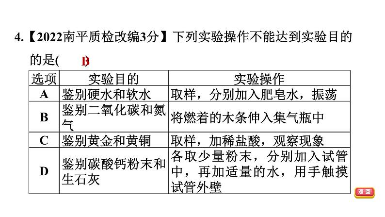 中考化学复习第21课时物质的检验与鉴别、分离和除杂课后练课件第6页
