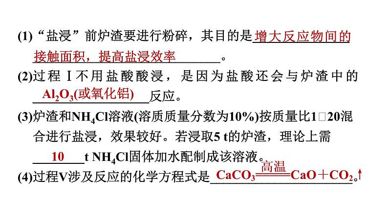 中考化学复习第25课时工艺流程图题课后练课件第7页