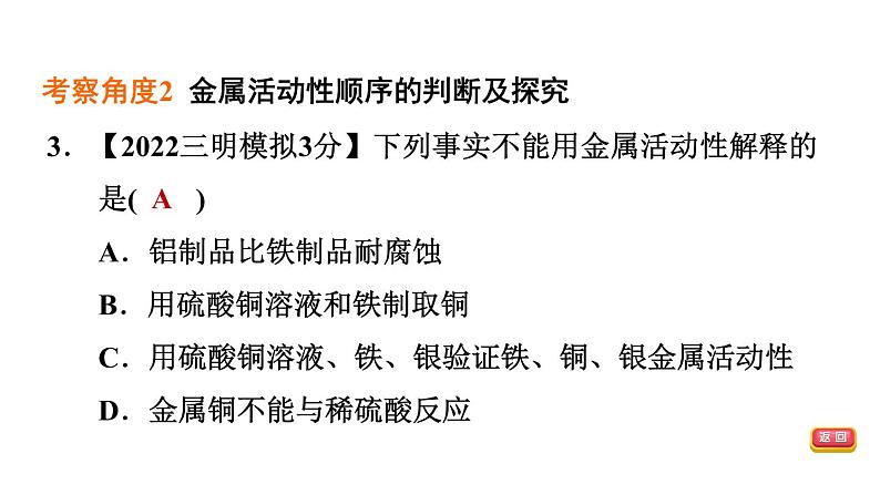 中考化学复习难点加强练二金属课件第7页